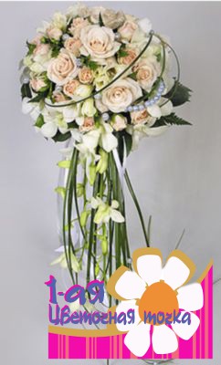 Букет невесты №5 "Ручей цветов" из кремовых кустовых роз и белых фрезий