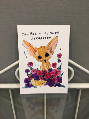 Открытка полиграфия "Улыбка - лучшее лекарство!" - Доставка цветов в Екатеринбурге